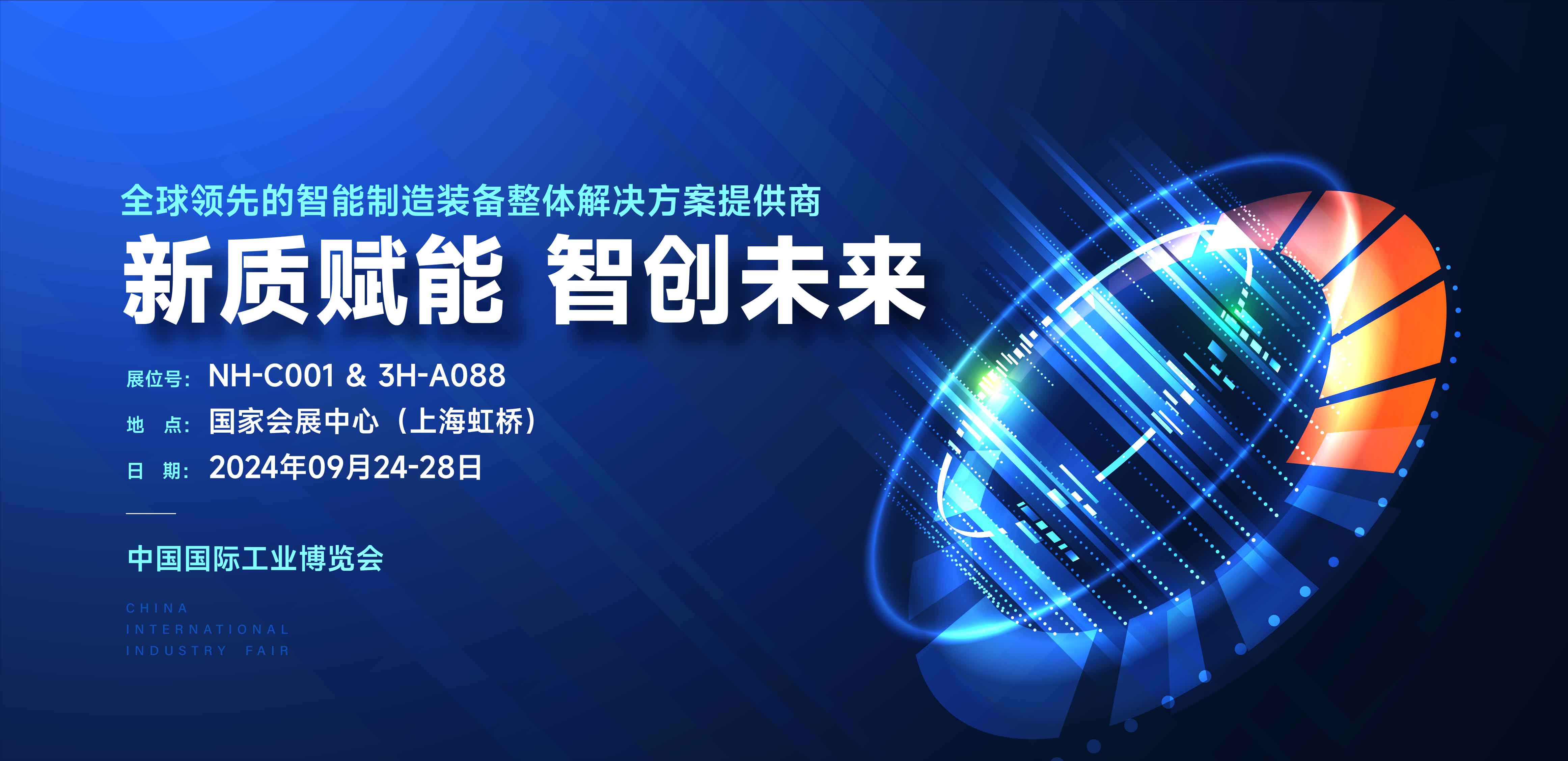 科研实力与明星产品备受关注，bc贷官网亮相2024上海工博会